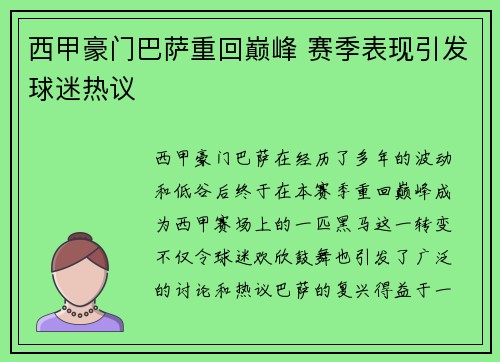 西甲豪门巴萨重回巅峰 赛季表现引发球迷热议